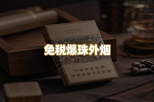 越代代工烟